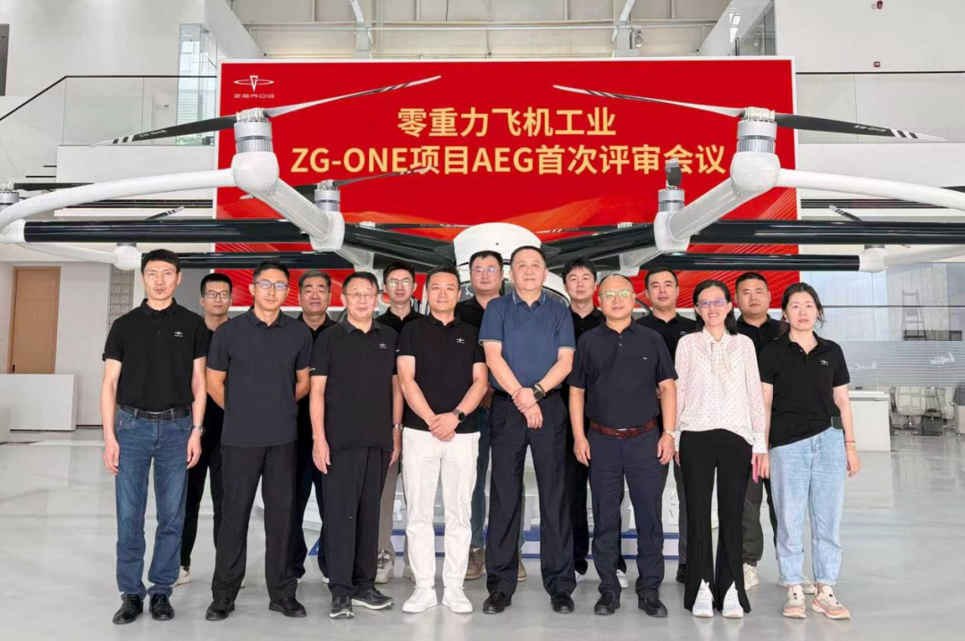 AEG评审启动会顺利召开 ZG-ONE鹊飞适航认证再加速图2