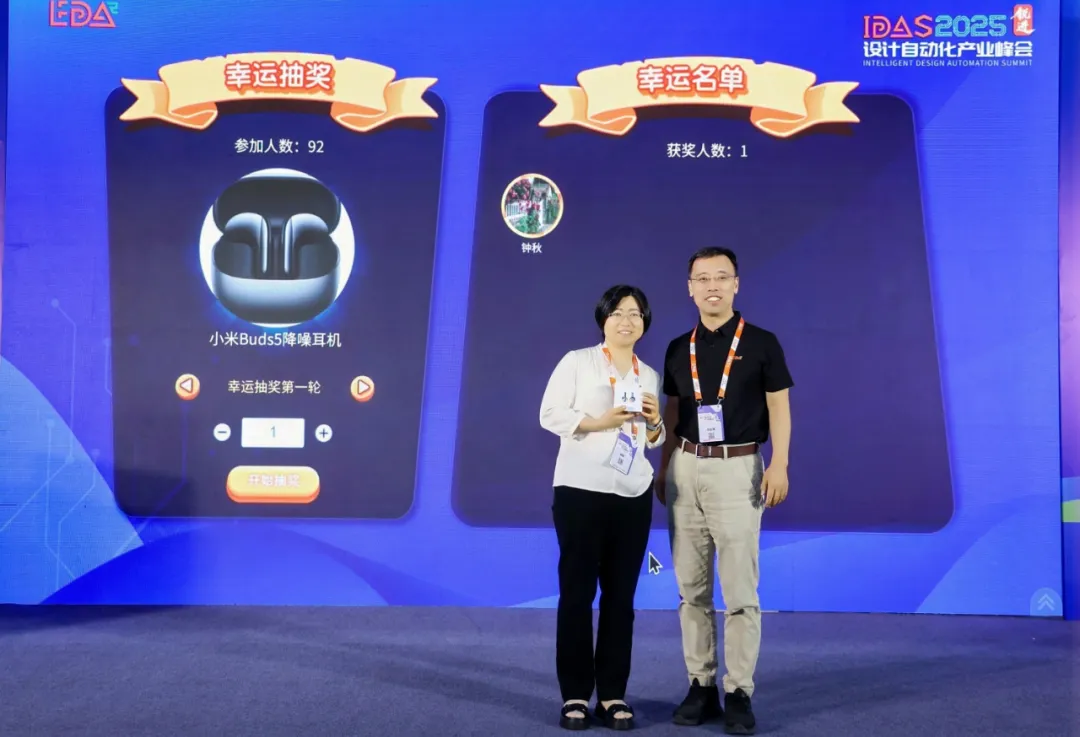 转载 | 概伦电子亮相IDAS 2025,共建有生命力和竞争力的EDA产业生态图14
