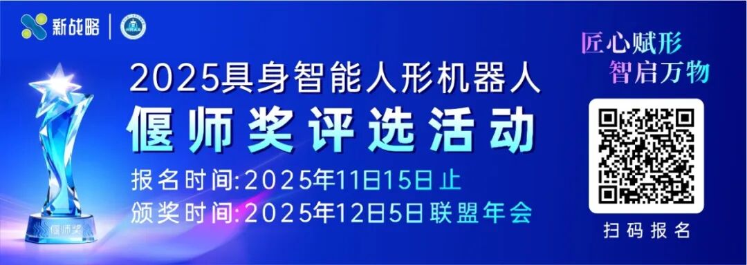 【报名入口】2025具身智能人形机器人场景应用生态年会图2