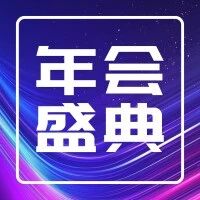 【报名入口】2025具身智能人形机器人场景应用生态年会