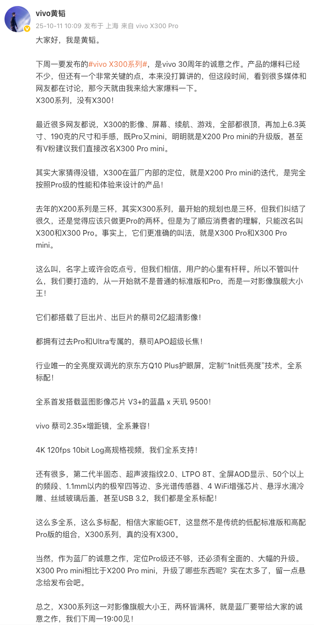 【新机】10.13发 vivoX300都有哪些升级？一张图对比X200Promini图1