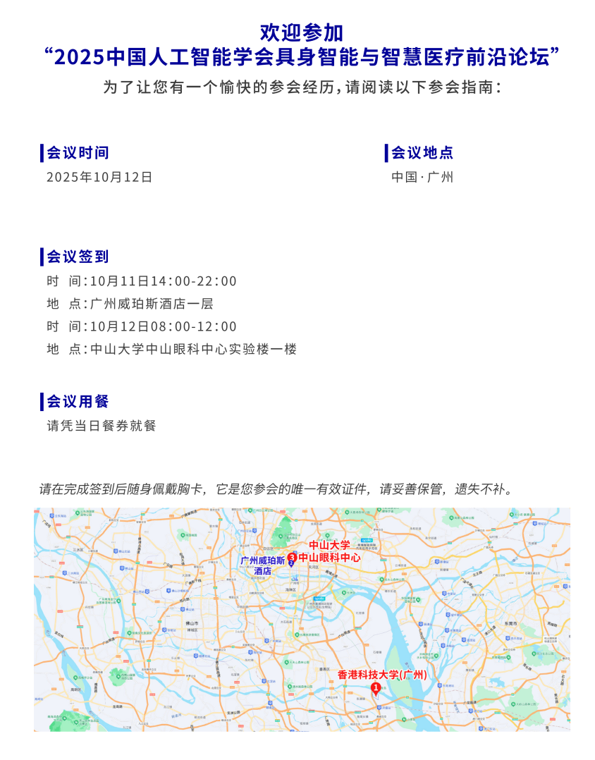 倒计时1天丨建议收藏！2025CAAI具身智能与智慧医疗前沿论坛议程全公布图16