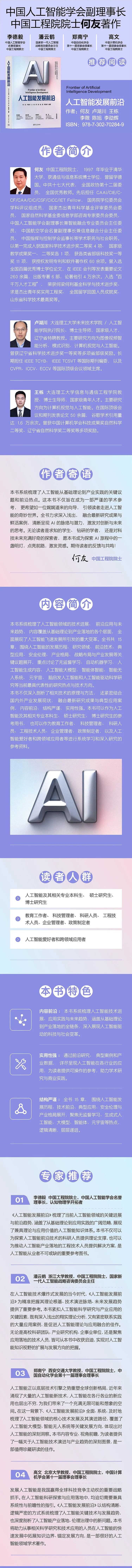 理事风采丨何友院士最新著作《人工智能发展前沿》正式出版图1