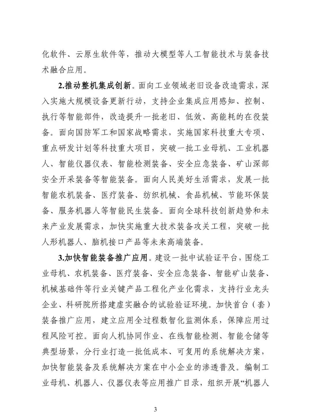 【精选报告】工业专题一：工信部等八部门印发《机械工业数字化转型实施方案》（附PDF下载）图7