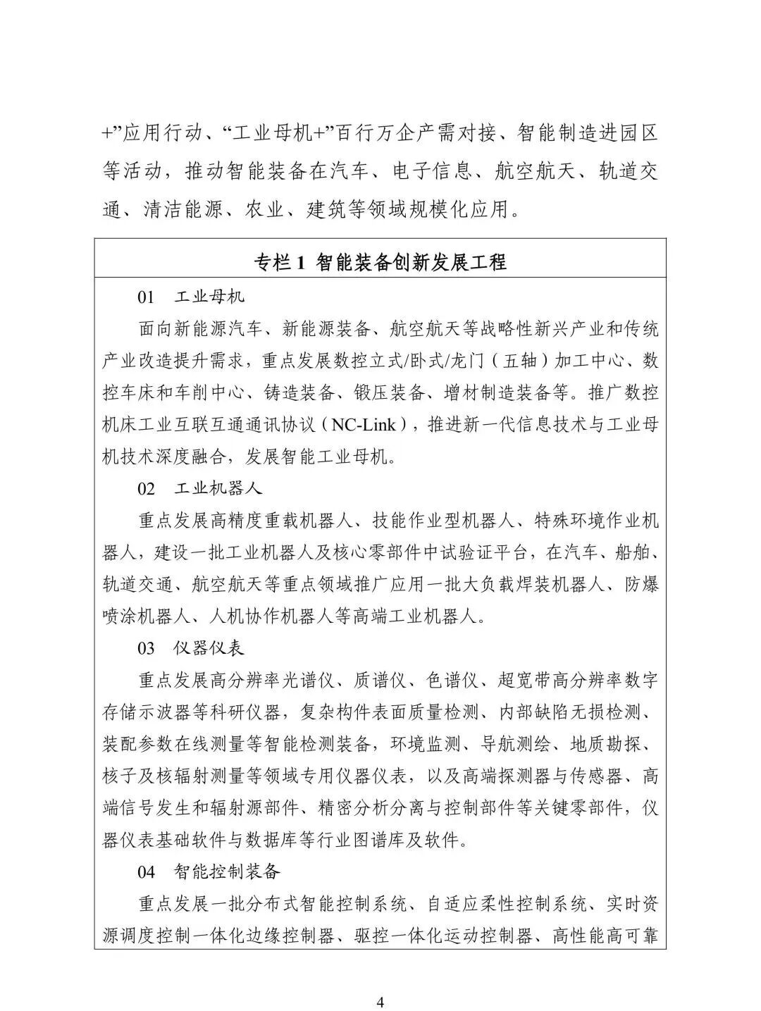 【精选报告】工业专题一：工信部等八部门印发《机械工业数字化转型实施方案》（附PDF下载）图8