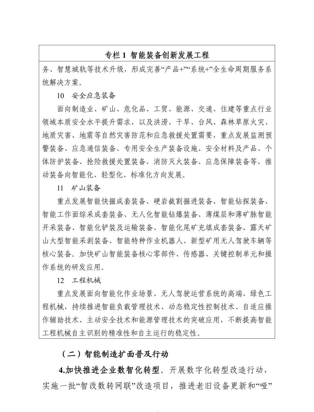 【精选报告】工业专题一：工信部等八部门印发《机械工业数字化转型实施方案》（附PDF下载）图9