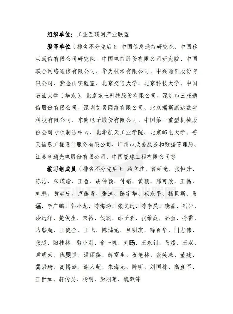 【报告】工业专题二：2025年新型工业网络体系架构蓝皮书（附PDF下载）图4