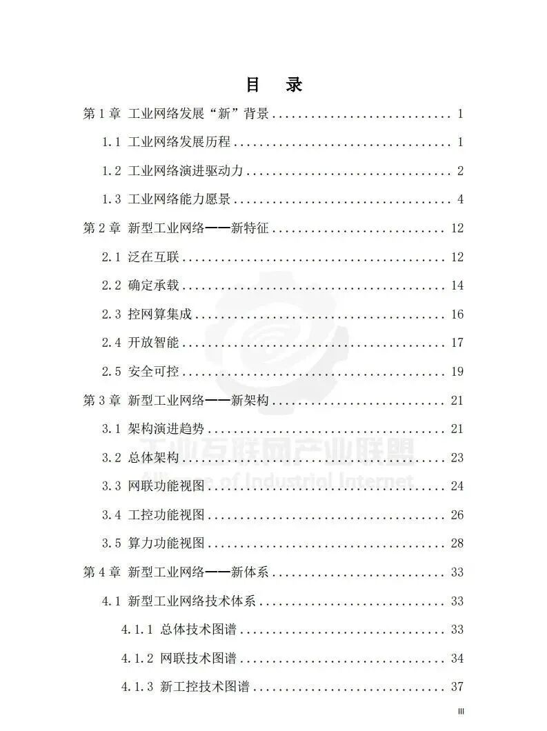 【报告】工业专题二：2025年新型工业网络体系架构蓝皮书（附PDF下载）图5