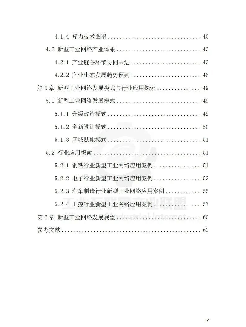 【报告】工业专题二：2025年新型工业网络体系架构蓝皮书（附PDF下载）图6