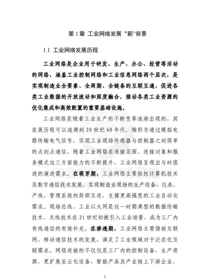 【报告】工业专题二：2025年新型工业网络体系架构蓝皮书（附PDF下载）图7
