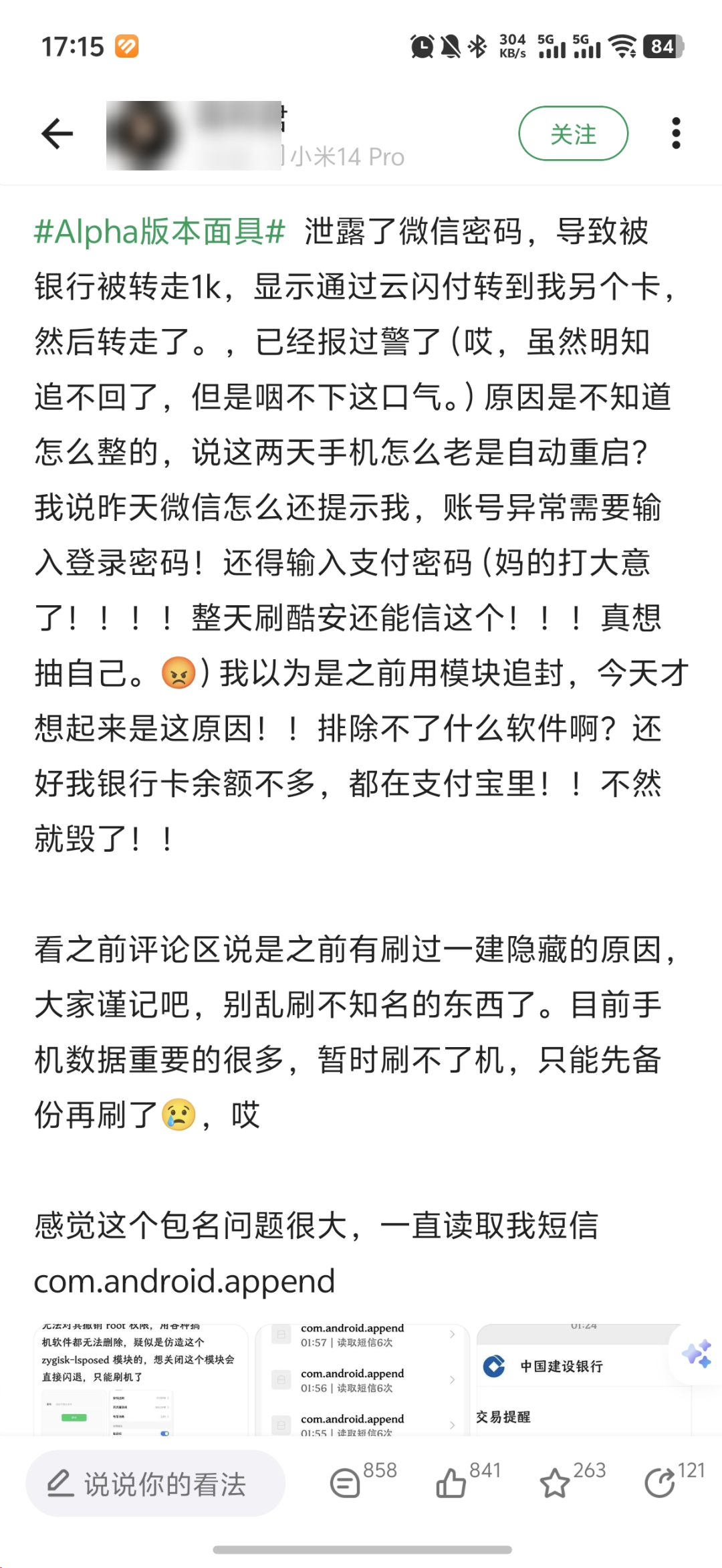 小米手机最烦人的限制，反而救了米粉？图9
