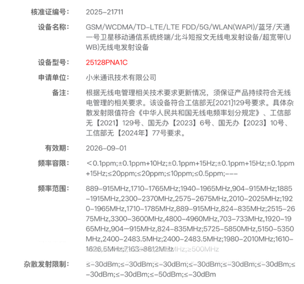 新机：华为有一堆新机要发；小米17Ultra卫星版入网；vivo X300配置定了；努比亚Z80Ultra官宣图3