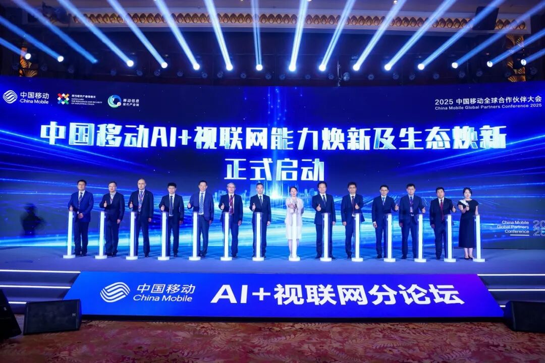 中国移动升级“AI+视联网”能力及生态新体系图4