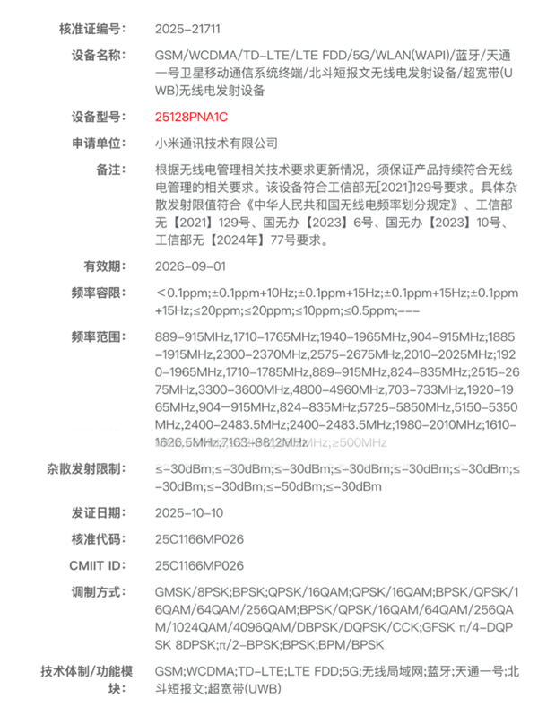 新品 | 宝马发布 M2 Turbo 设计版；小米 17 Ultra 已入网图10