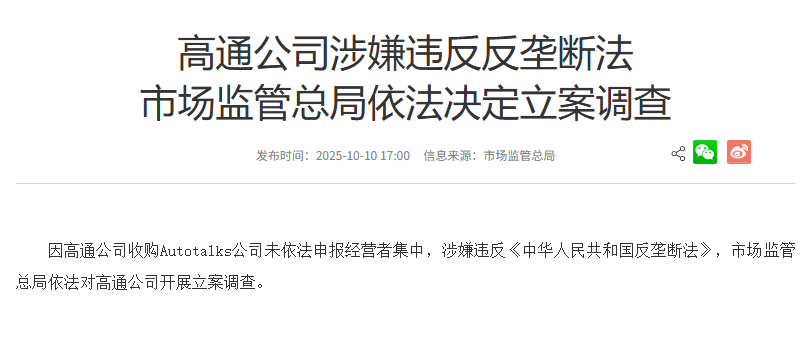 狐讯 | 苹果 17 累计激活 269.5 万台；高通公司涉嫌违反反垄断法被调查图2