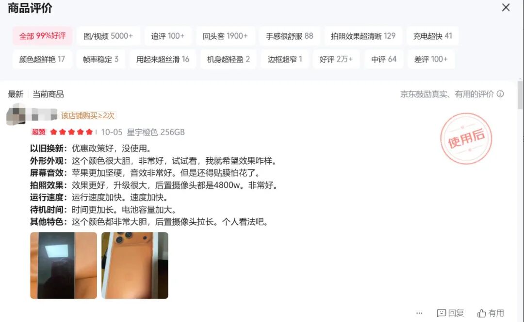 iPhone17ProMax突然排第1，这评论给我整不会了！图3