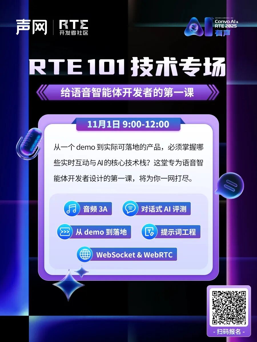 AI+硬件豪华嘉宾阵容！Plaud、Rokid、Folotoy、RockAI、小米、声网都来了丨Convo AI&RTE2025图5