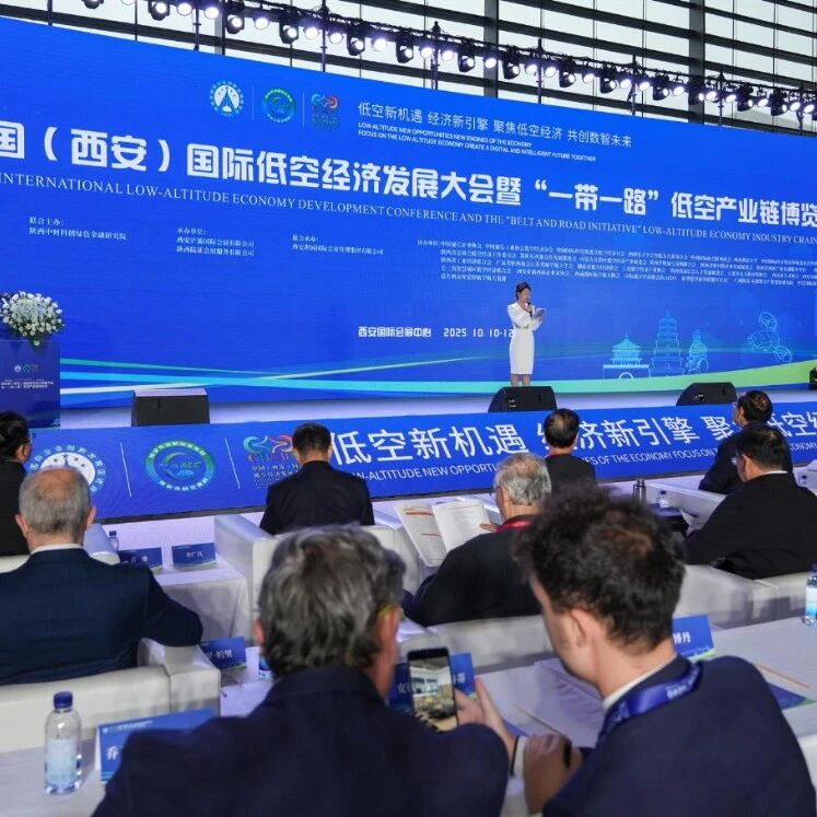 第二届国际低空经济发展大会西安开幕，四项重大合作签约助推产业协同