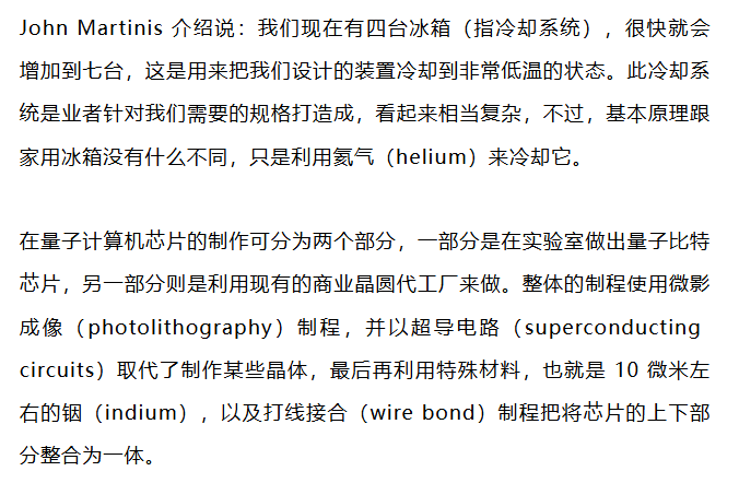 诺贝尔奖专题|专访诺奖得主JohnMartinis，曾带领Google在4个月内实现量子计算的重大突破图11