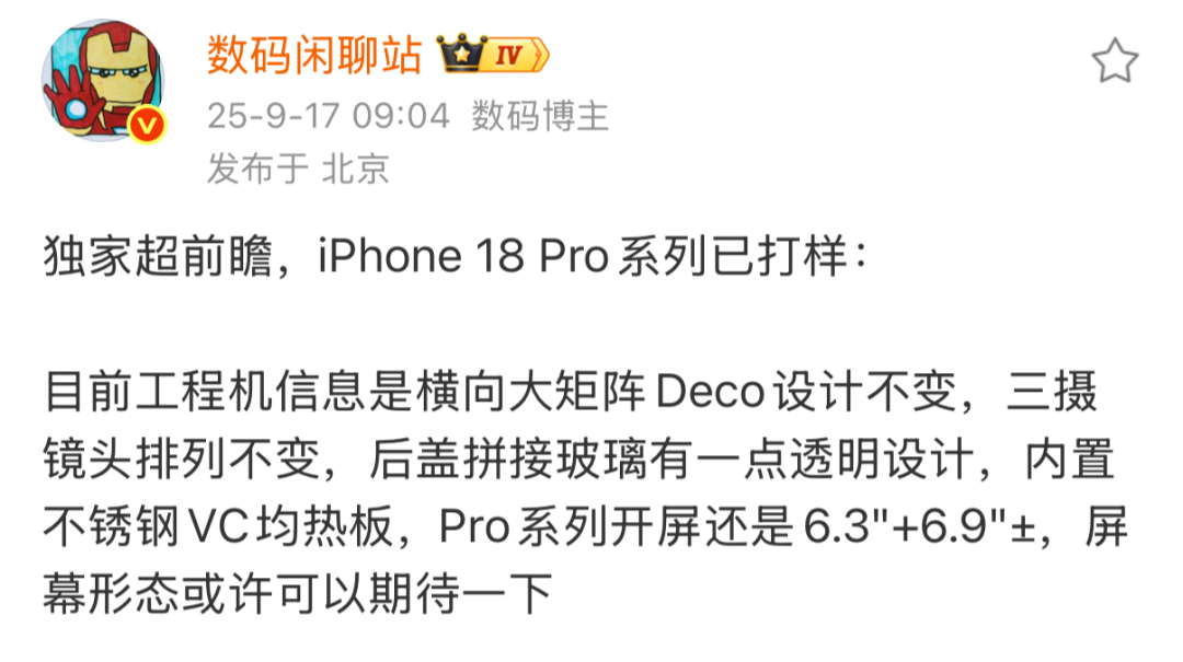 别急，明年的 iPhone 18 Pro 真的猛！图2