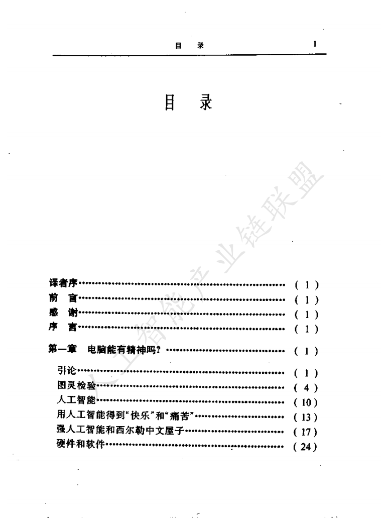 【AI加油站】第六十三部：深入探索《皇帝新脑》：电脑、人脑与物理定律的跨学科思辨（附下载）图3