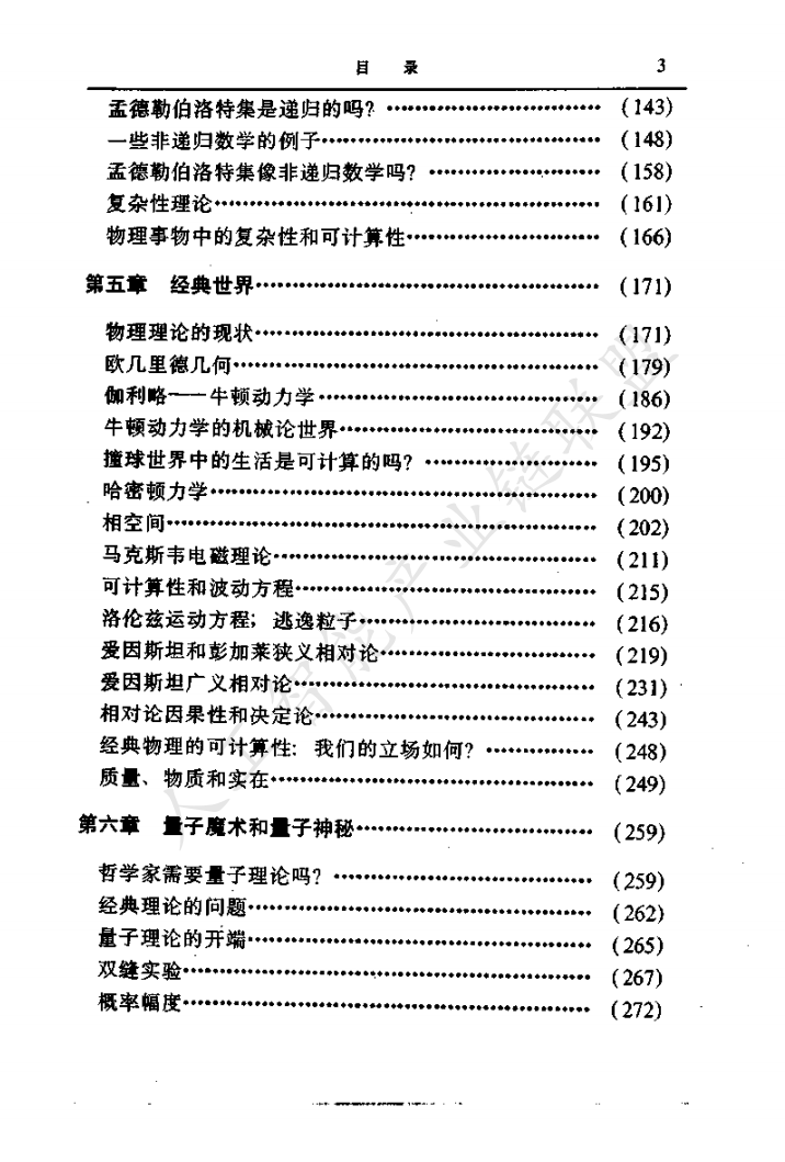 【AI加油站】第六十三部：深入探索《皇帝新脑》：电脑、人脑与物理定律的跨学科思辨（附下载）图5