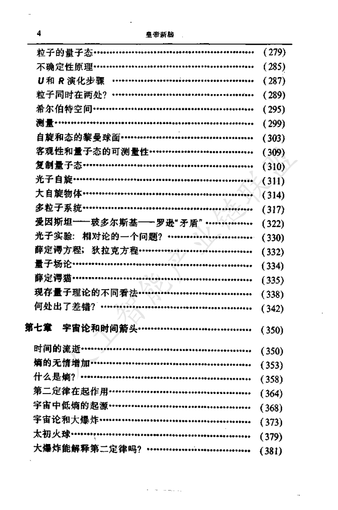 【AI加油站】第六十三部：深入探索《皇帝新脑》：电脑、人脑与物理定律的跨学科思辨（附下载）图6