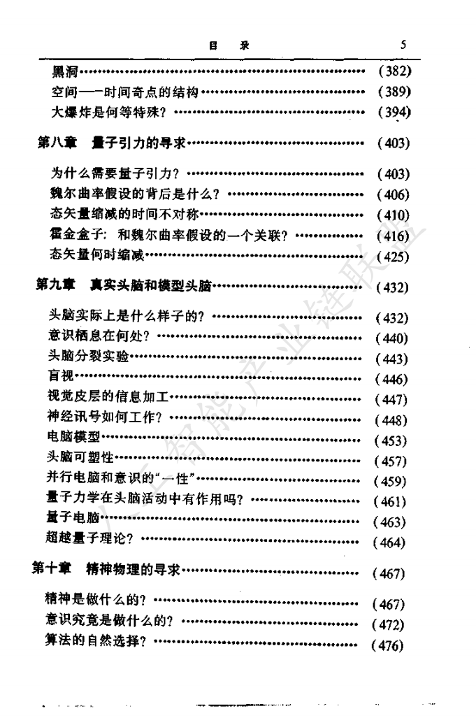【AI加油站】第六十三部：深入探索《皇帝新脑》：电脑、人脑与物理定律的跨学科思辨（附下载）图7
