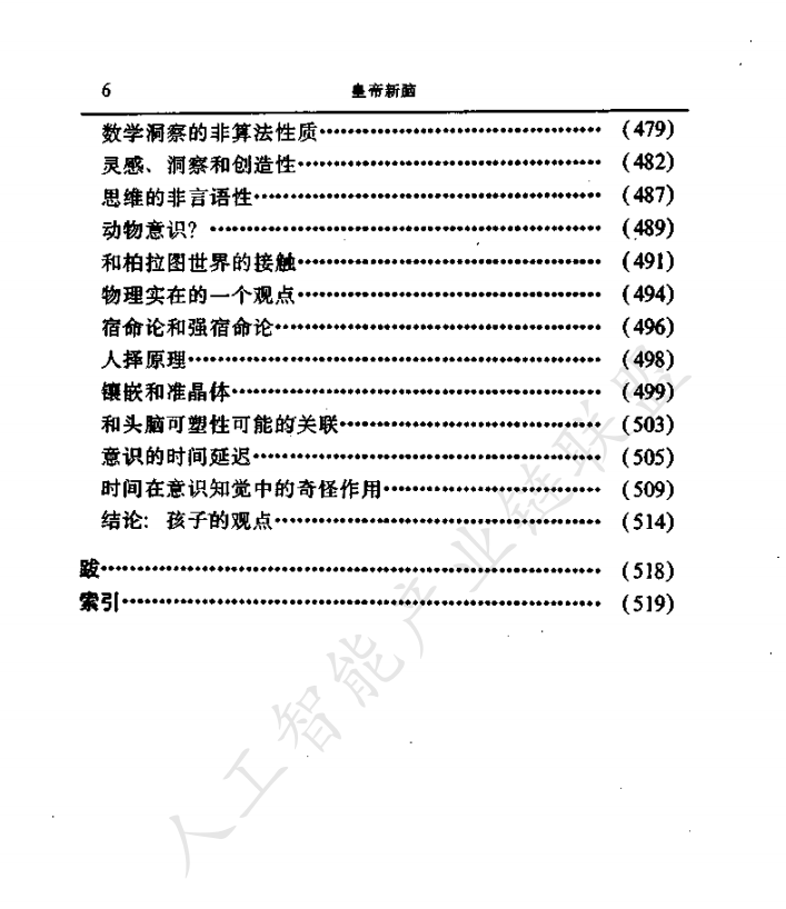 【AI加油站】第六十三部：深入探索《皇帝新脑》：电脑、人脑与物理定律的跨学科思辨（附下载）图8