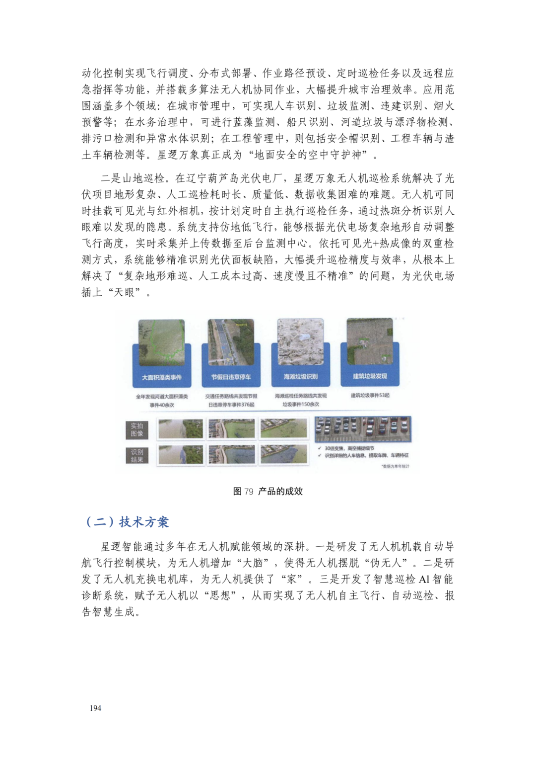 星逻万象入选《“一带一路”人工智能应用场景案例集（2025）》图5