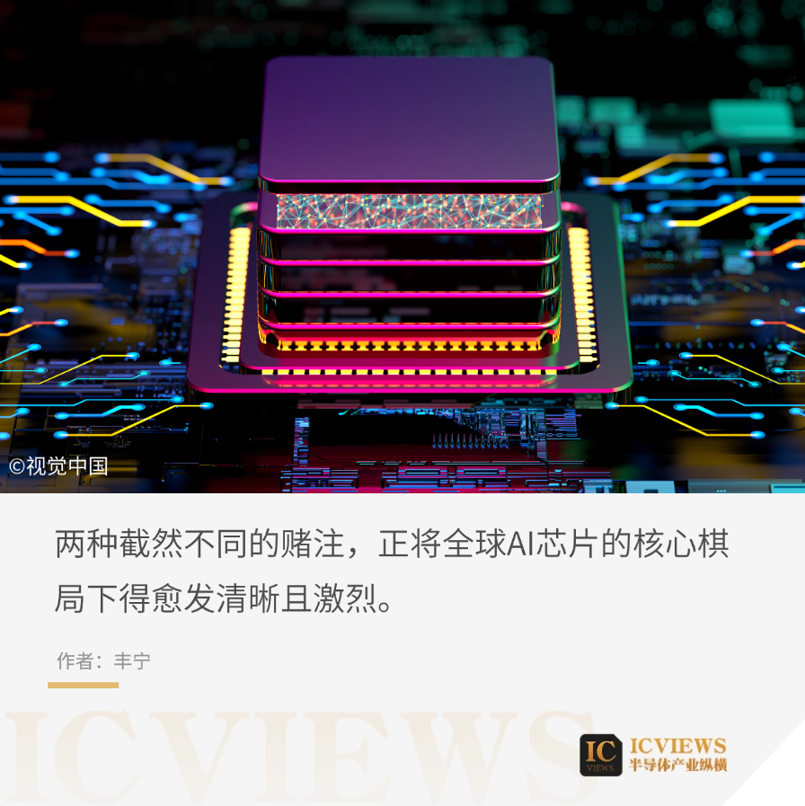 AI芯片：两种赌注，一个棋局图2