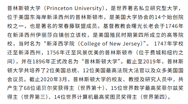 【教育】诺贝尔奖专题|全球诺贝尔奖得主最多的30所大学图18