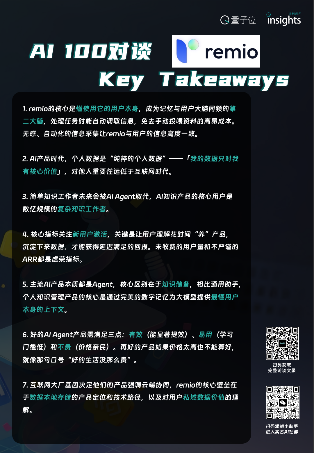 通用模型无法完全理解用户，AI产品的下一站是上下文的战场｜对话AI知识助手remio图4