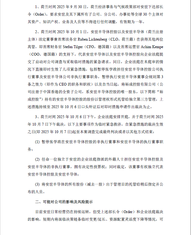 突发!荷兰冻结中国半导体龙头子公司资产图3