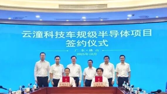 总投资10亿元!又一车规级功率半导体项目签约!图3