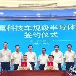 总投资10亿元！又一车规级功率半导体项目签约！