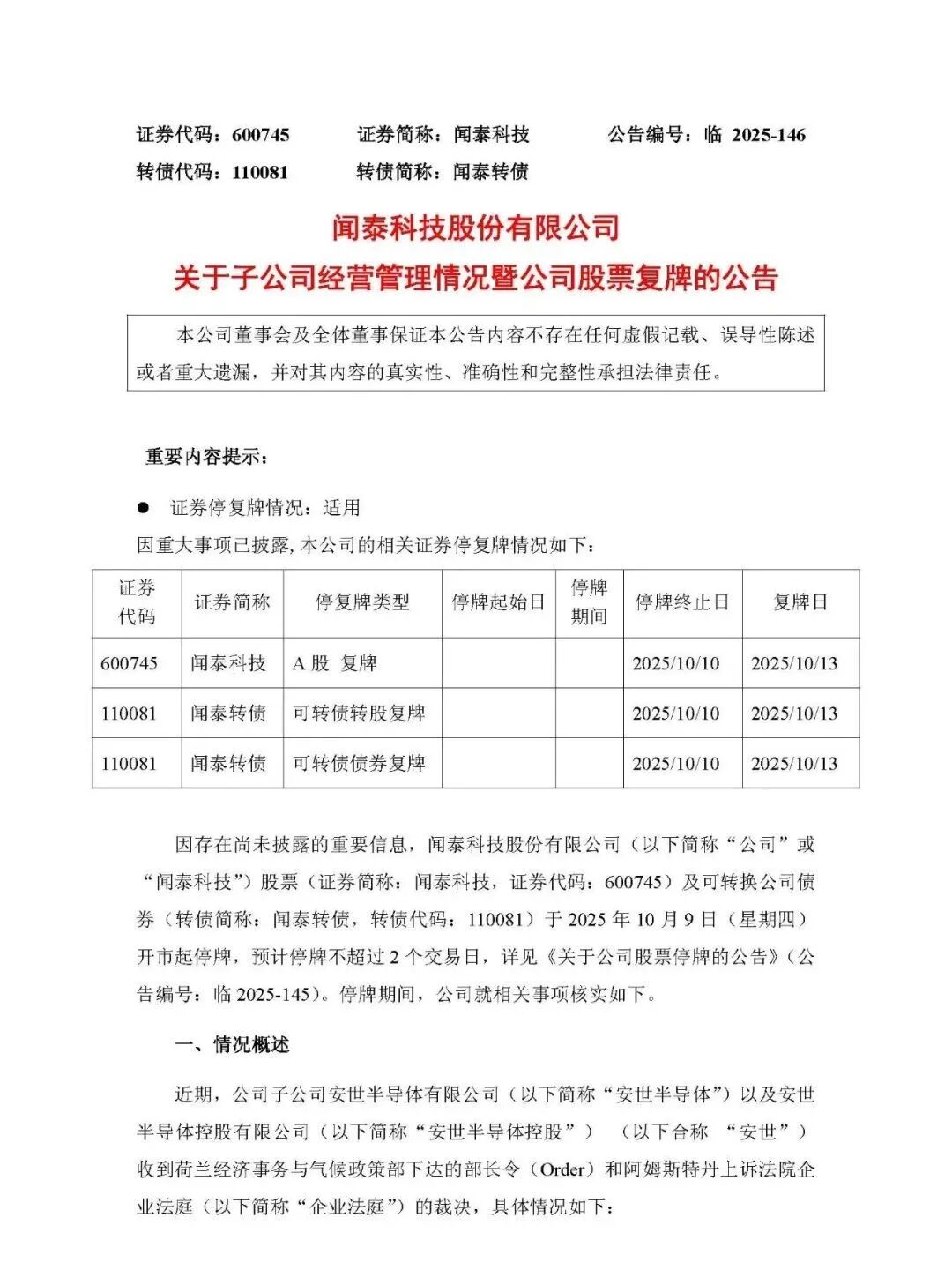 突发！闻泰发布公告：荷兰冻结安世半导体资产图1