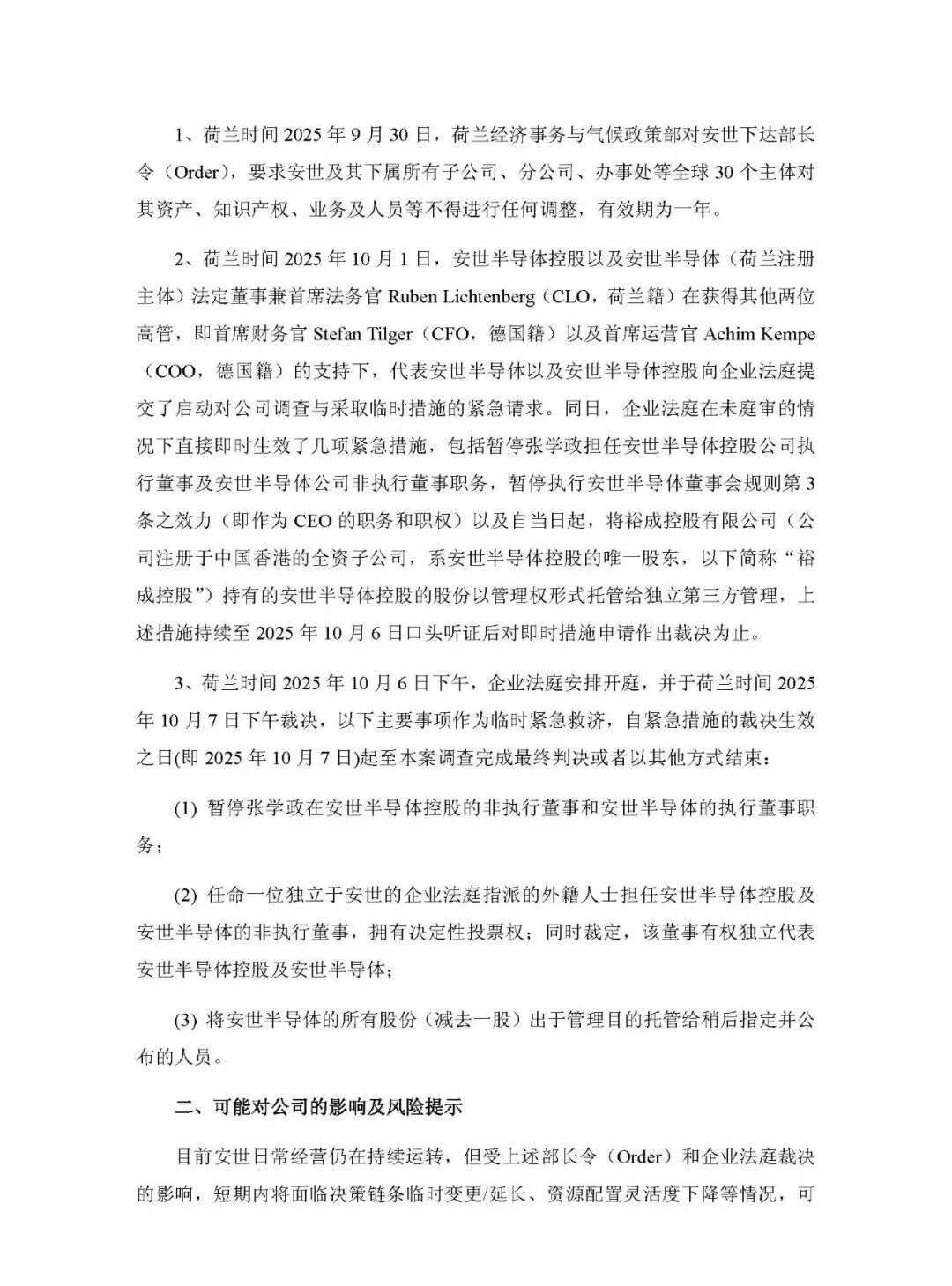 突发！闻泰发布公告：荷兰冻结安世半导体资产图2