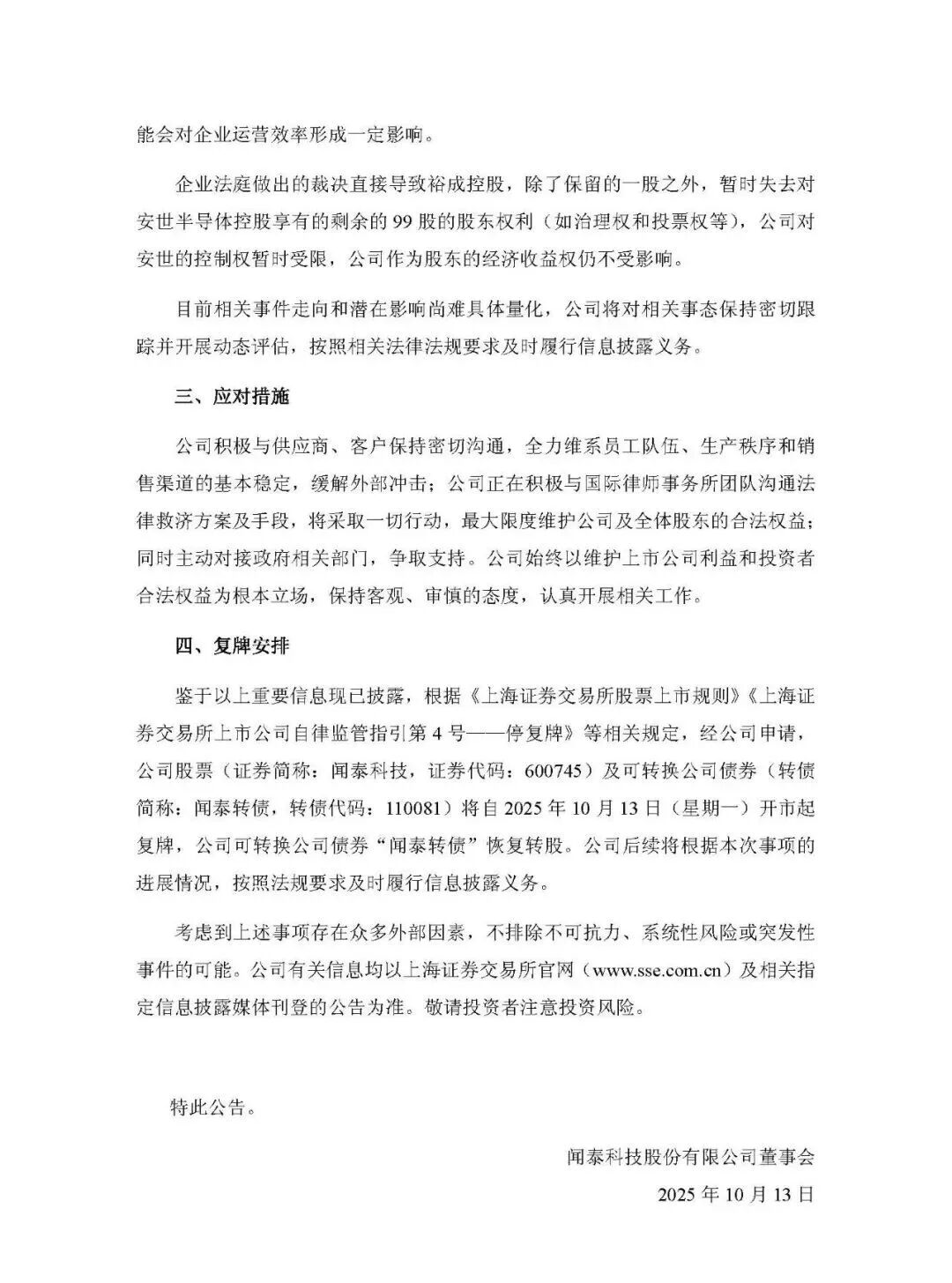 突发！闻泰发布公告：荷兰冻结安世半导体资产图3