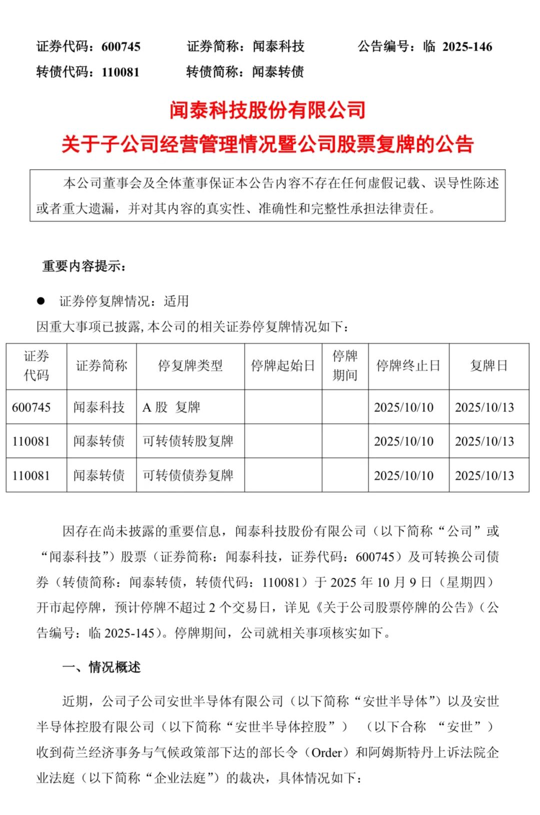 闻泰科技：147亿半导体资产被荷兰冻结图1