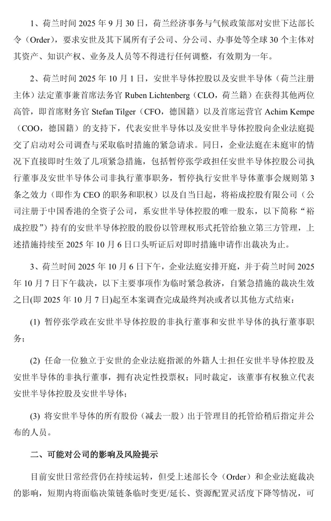 闻泰科技：147亿半导体资产被荷兰冻结图2