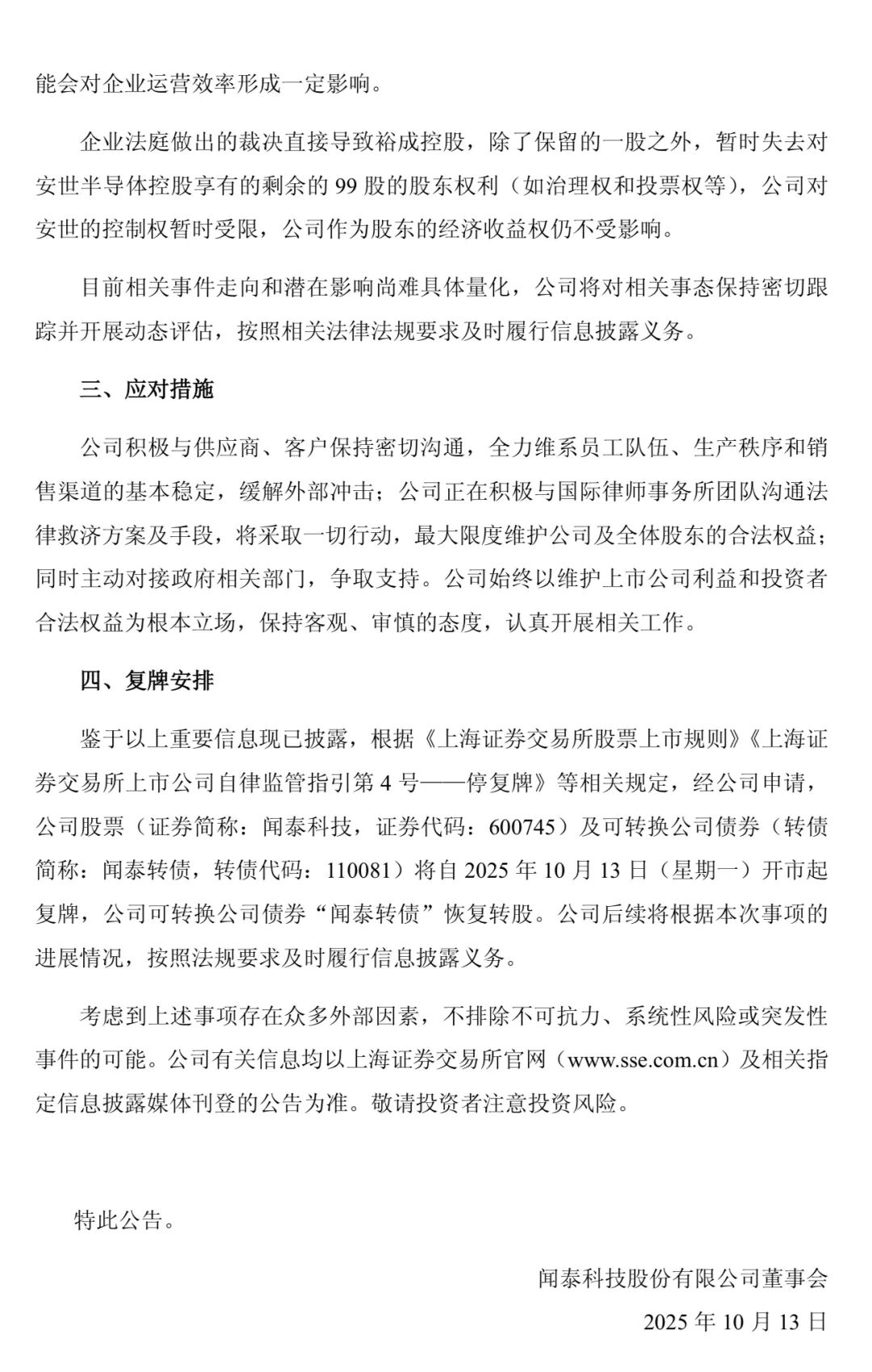 闻泰科技：147亿半导体资产被荷兰冻结图3