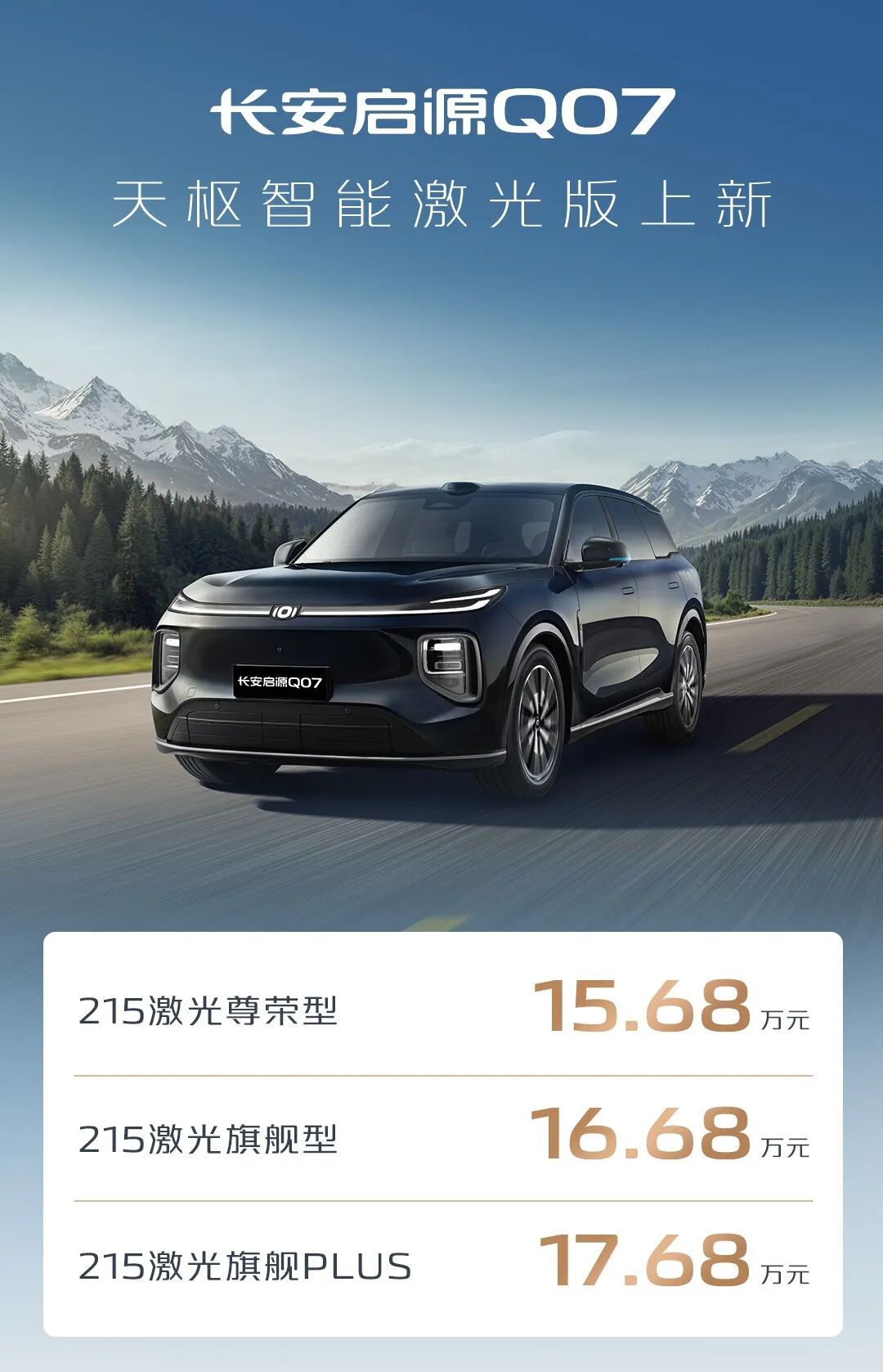 月销破万！家用大5座插混SUV上新，更智能也更安全！图1