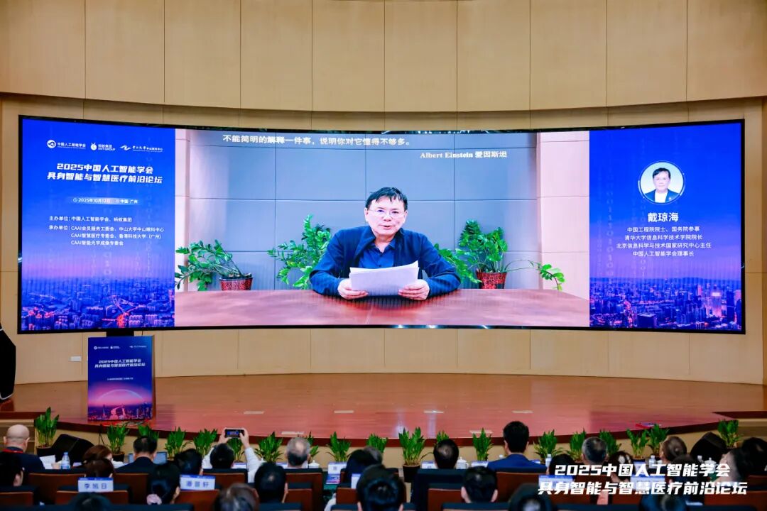 学会动态丨为“人工智能+医疗”把脉开方，2025CAAI具身智能与智慧医疗前沿论坛在广州成功举办图4