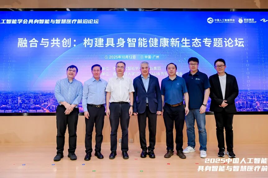 学会动态丨为“人工智能+医疗”把脉开方，2025CAAI具身智能与智慧医疗前沿论坛在广州成功举办图14