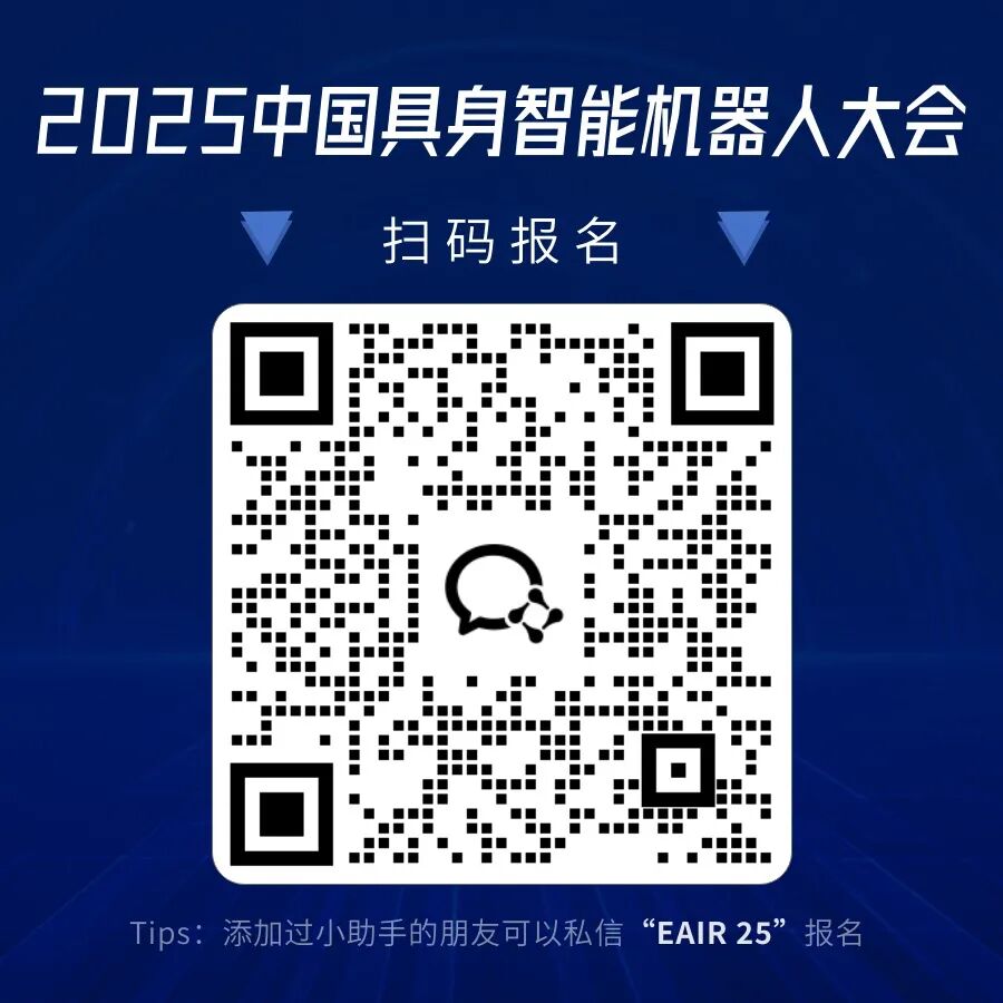 大湾区具身智能机器人大会定档11月,同期举行VLA、世界模型等三场研讨会!图10