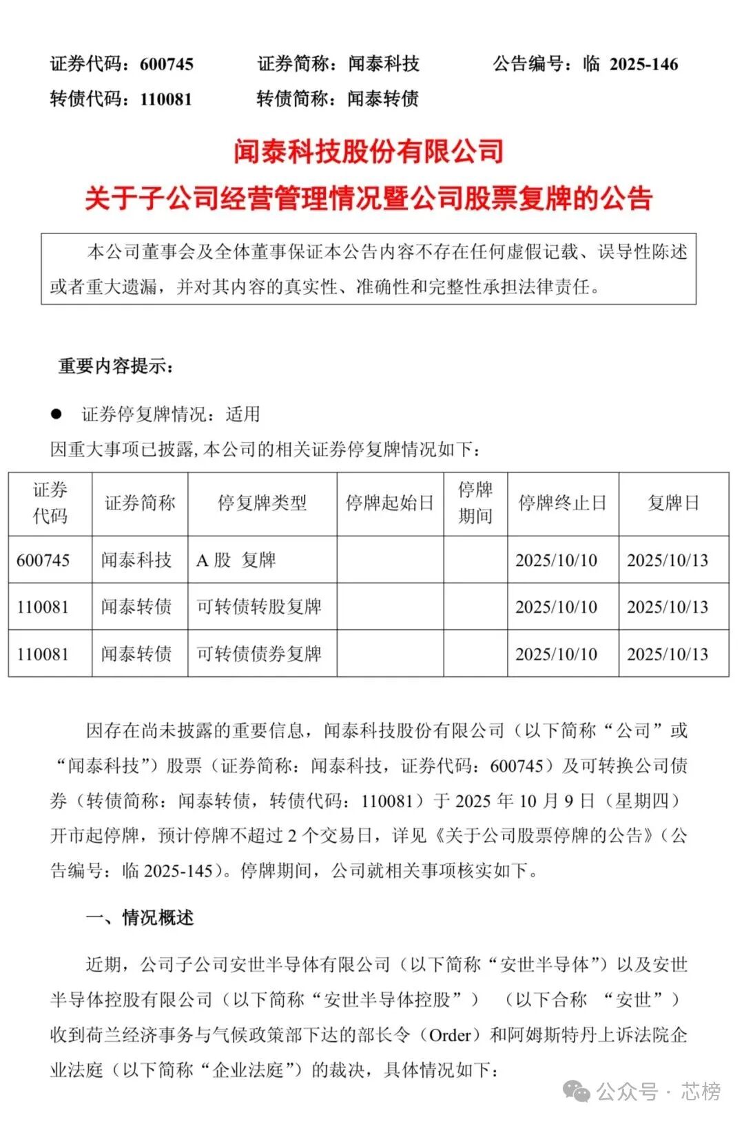 闻泰科技:147亿半导体资产突遭荷兰冻结!图3
