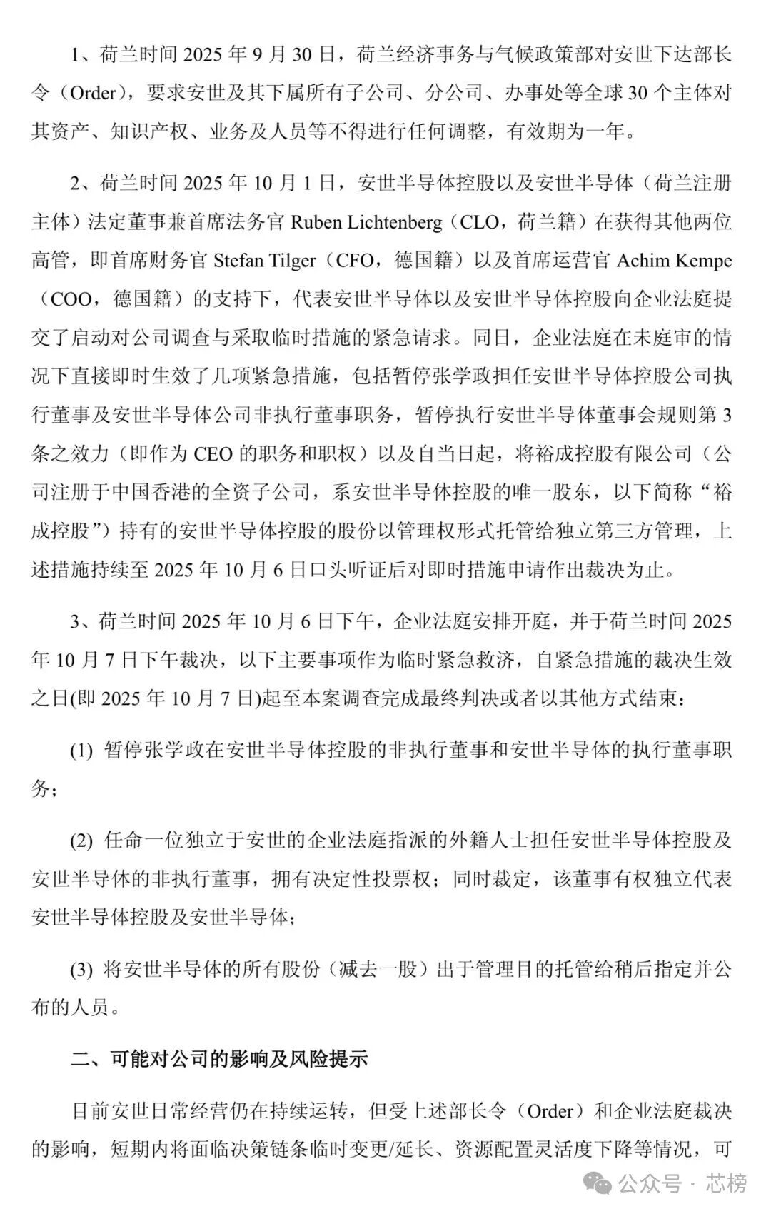 闻泰科技:147亿半导体资产突遭荷兰冻结!图4