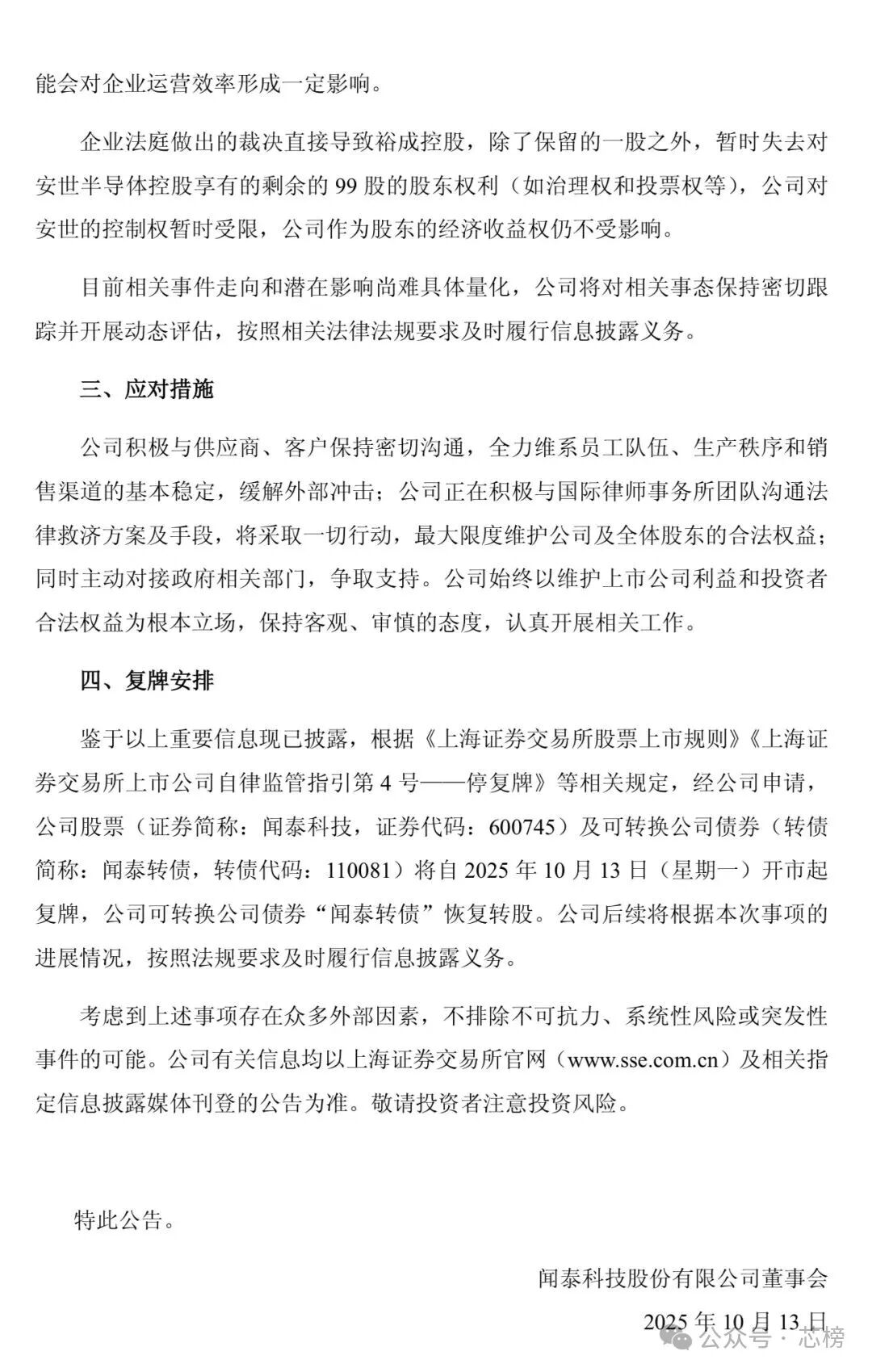 闻泰科技:147亿半导体资产突遭荷兰冻结!图5
