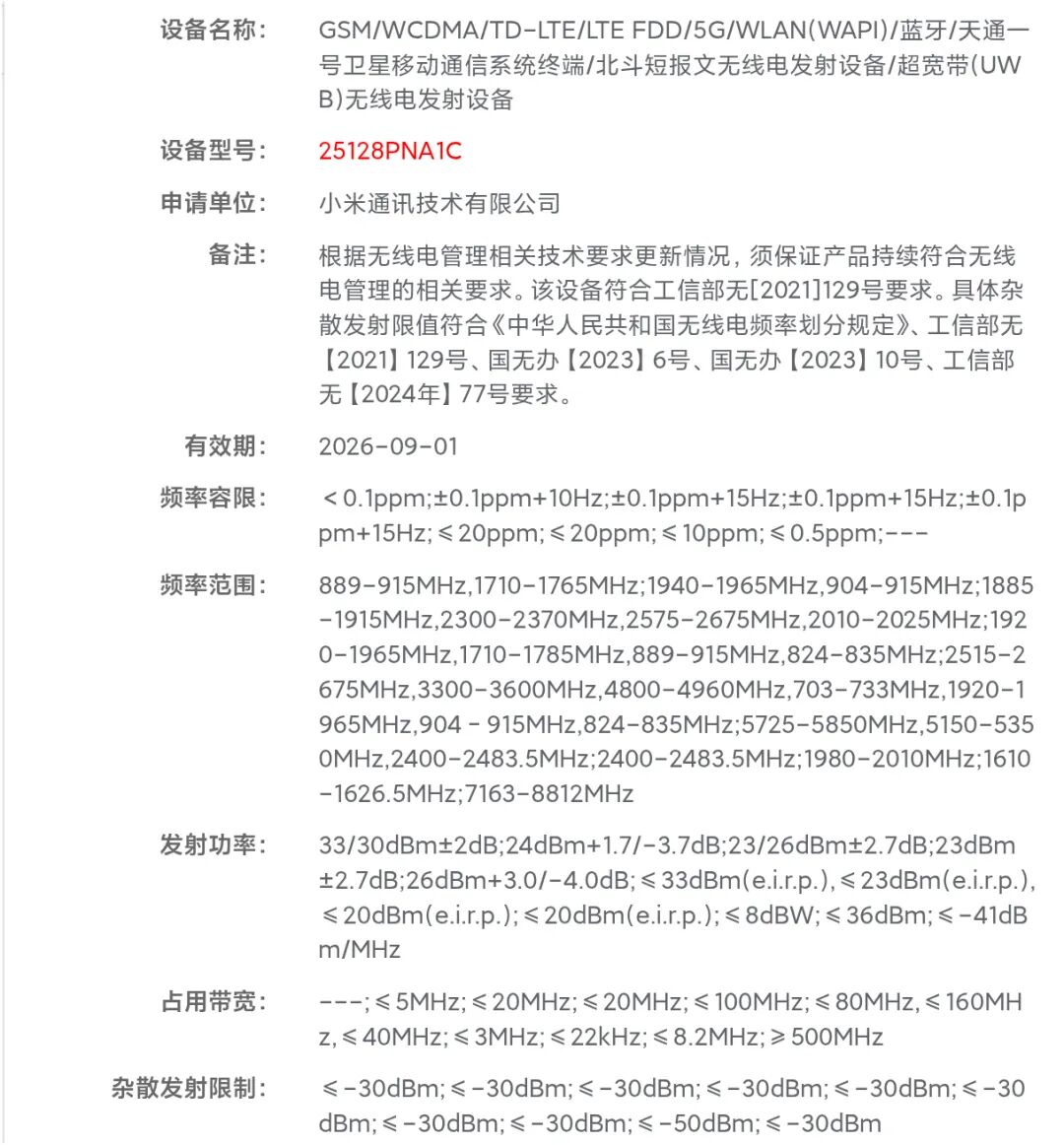 疑似小米17Ultra入网 | 华为年底待发新机汇总 不止5款？图2